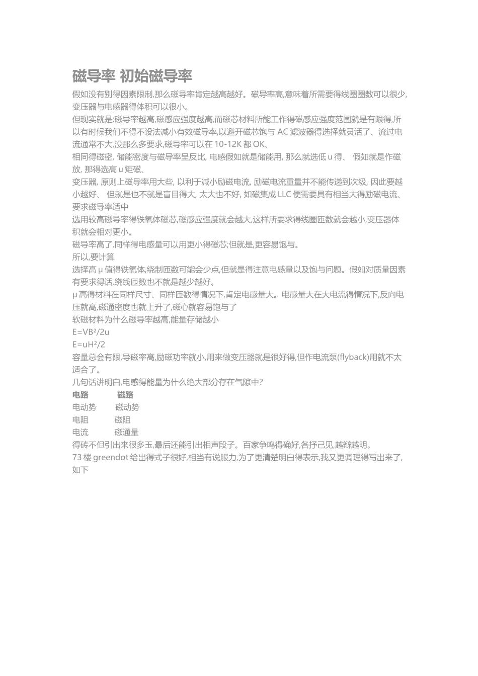 磁导率 初始磁导率_第1页