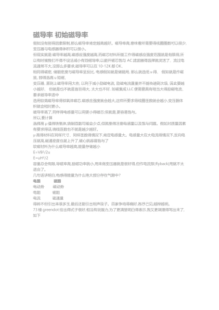 磁导率 初始磁导率
