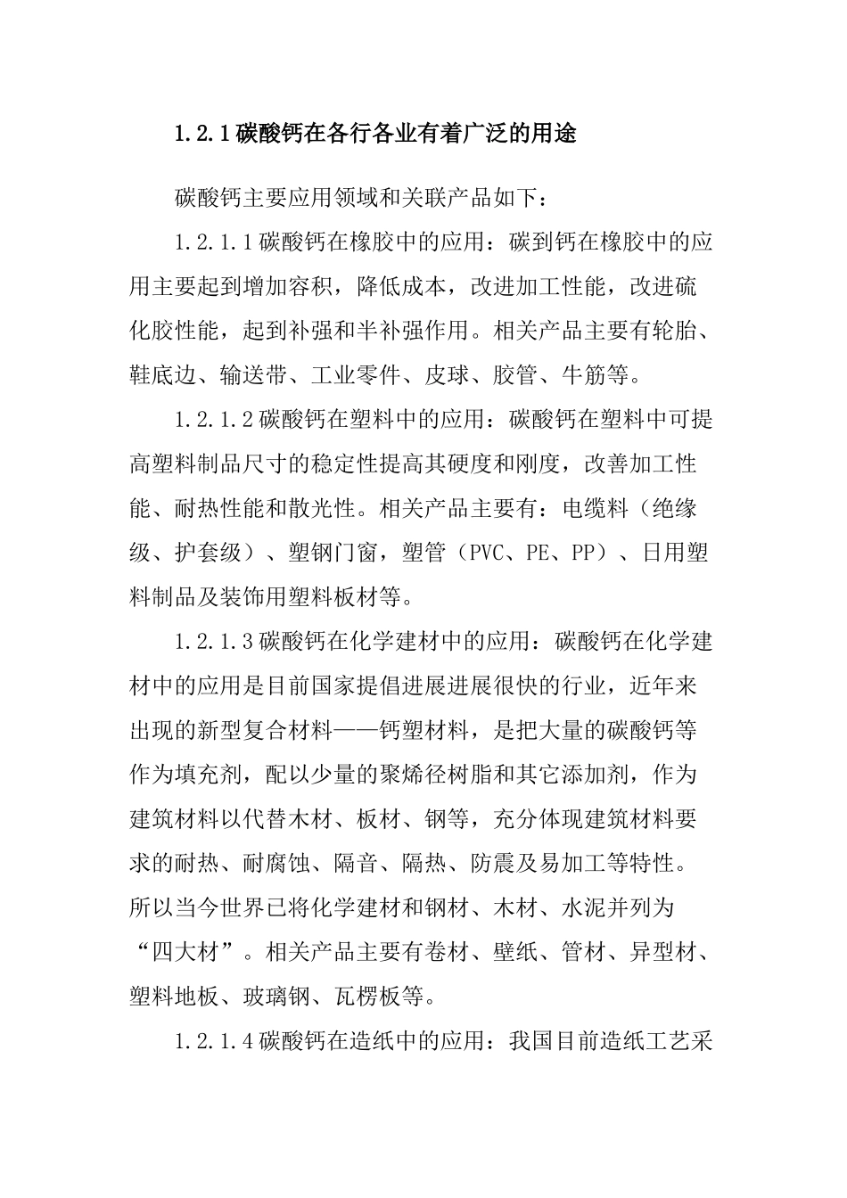 碳酸钙深加工项目预可行性研究报告_第3页