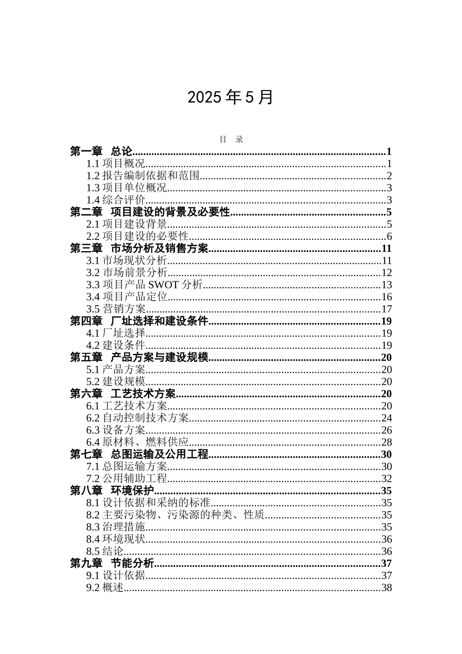 碳酸钙下游深加工产品生产线新型环保油漆及乳胶漆项目建设项目可行性研究报告_第3页