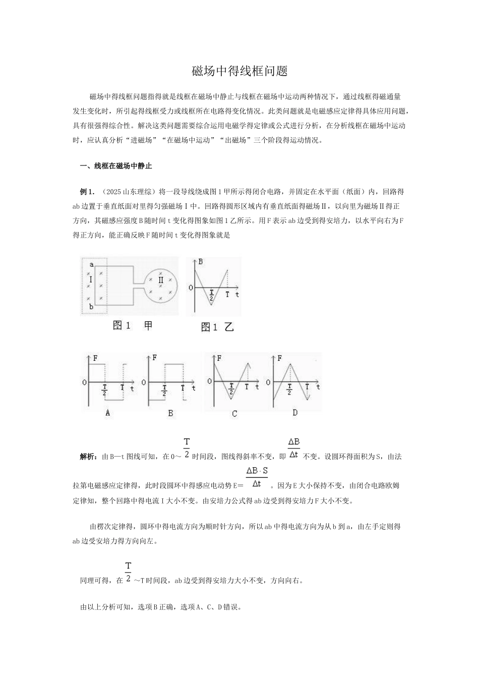 磁场中的线框问题_第1页