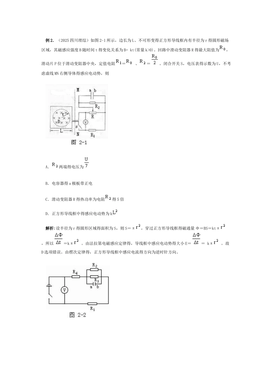 磁场中的线框问题_第2页