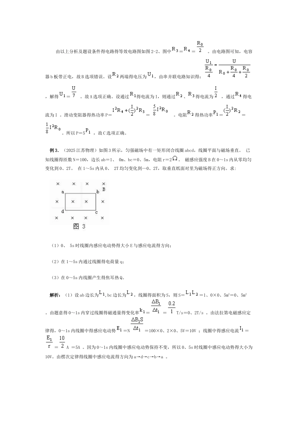 磁场中的线框问题_第3页