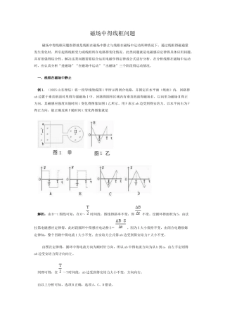 磁场中的线框问题