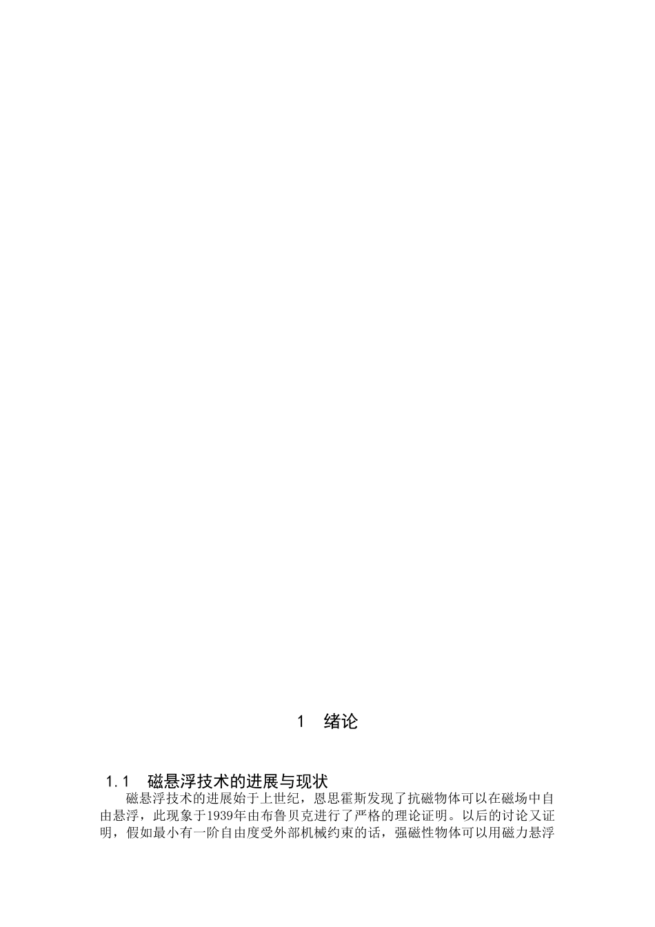磁悬浮控制系统建模与仿真大学毕设论文_第3页