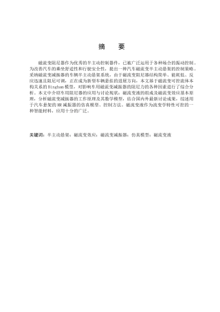 磁流变式汽车减振器设计本科学位论文