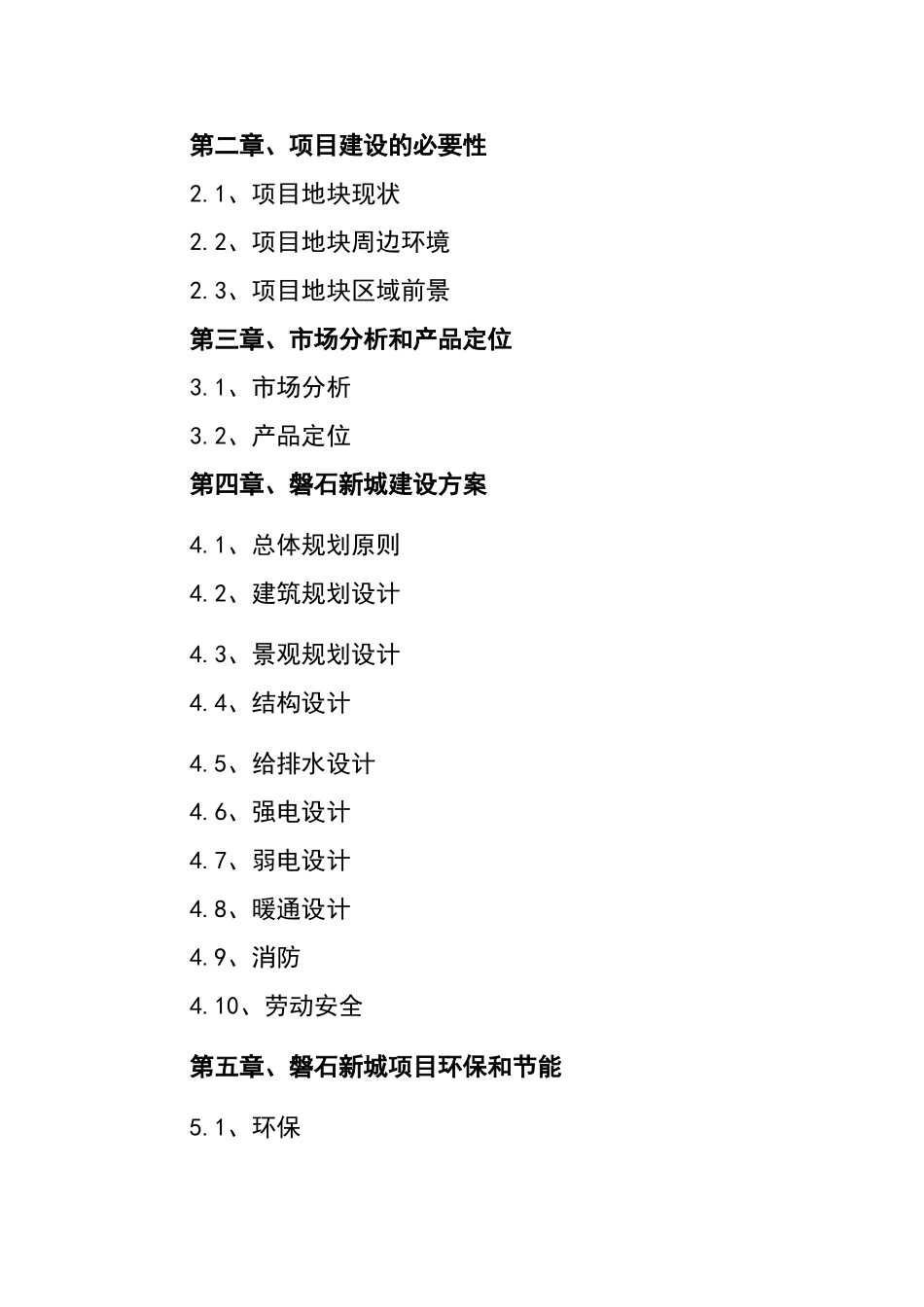 磐石新城项目可行性研究报告_第3页