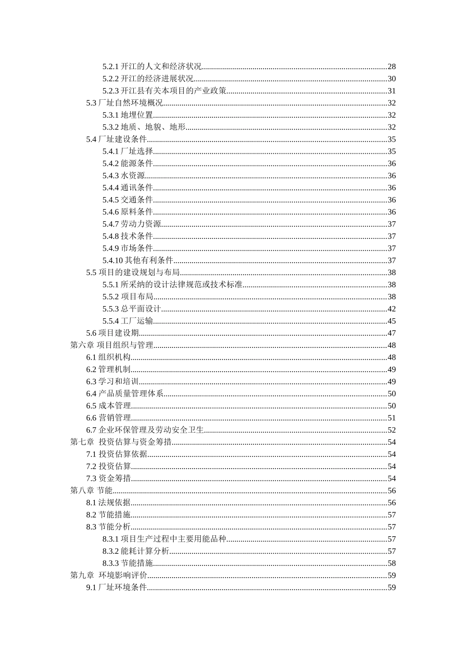 磨菇罐头加工项目可行性研究报告_第3页