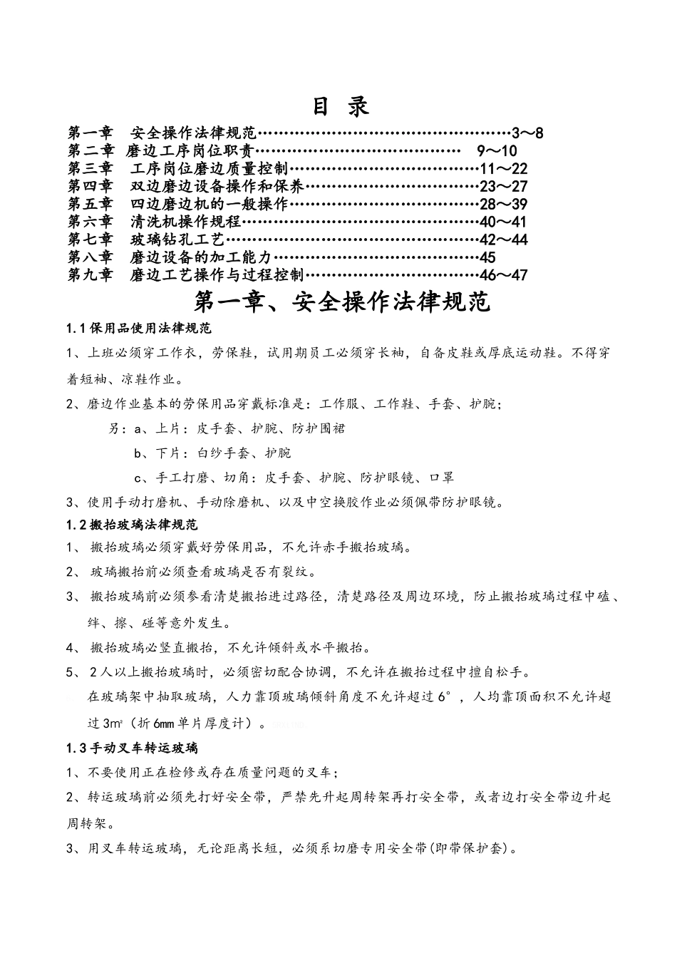磨边操作作业指导书_第2页