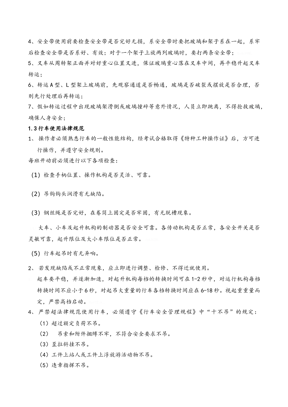 磨边操作作业指导书_第3页