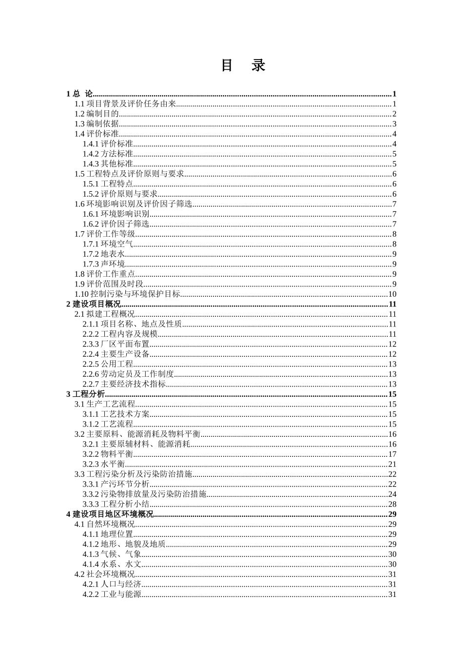磷化工有限公司年产10000吨黄磷技术改造工程环境评估报告_第3页