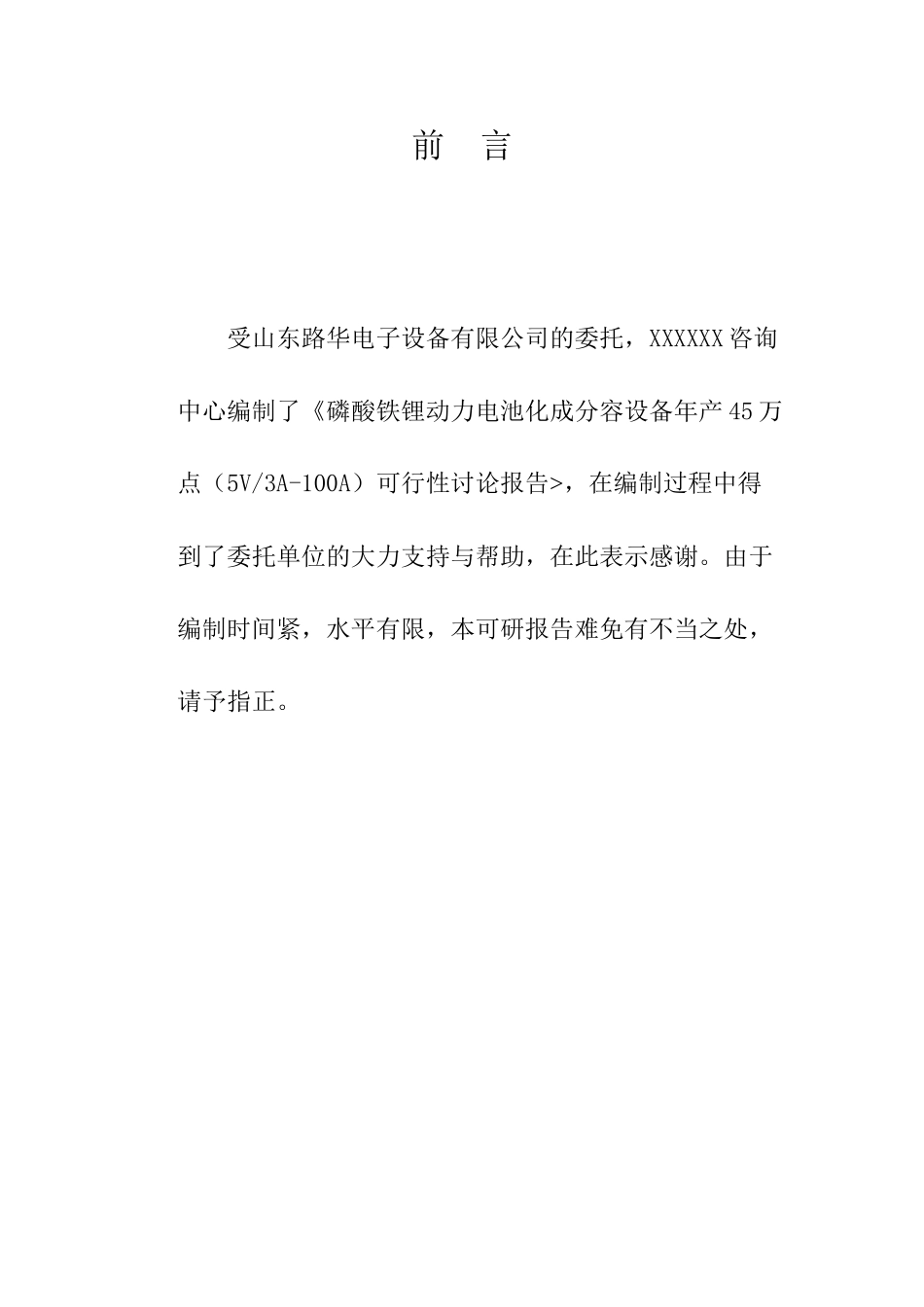 磷酸铁锂动力电池化成分容设备项目可研报告_第2页