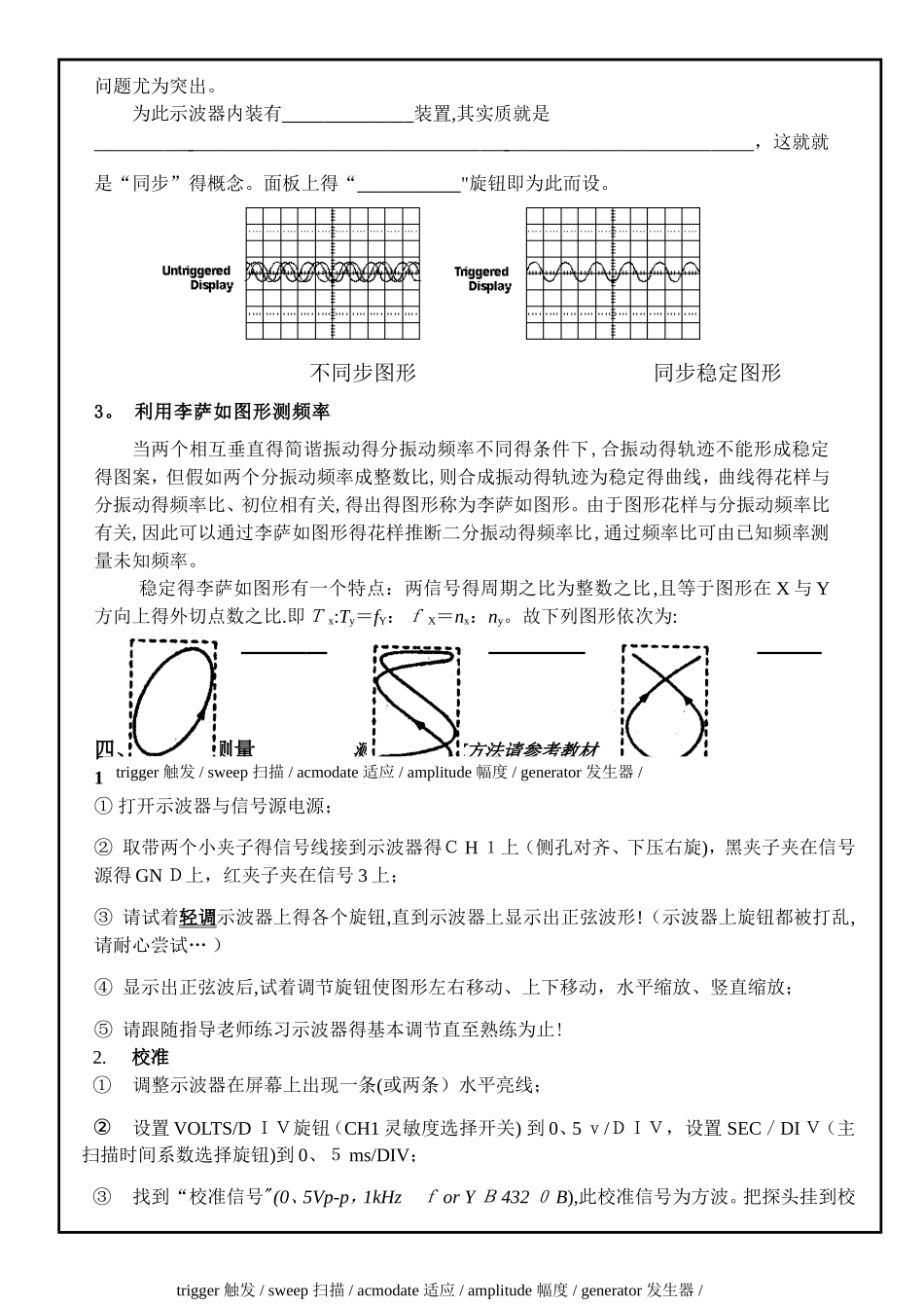 示波器的使用_第2页