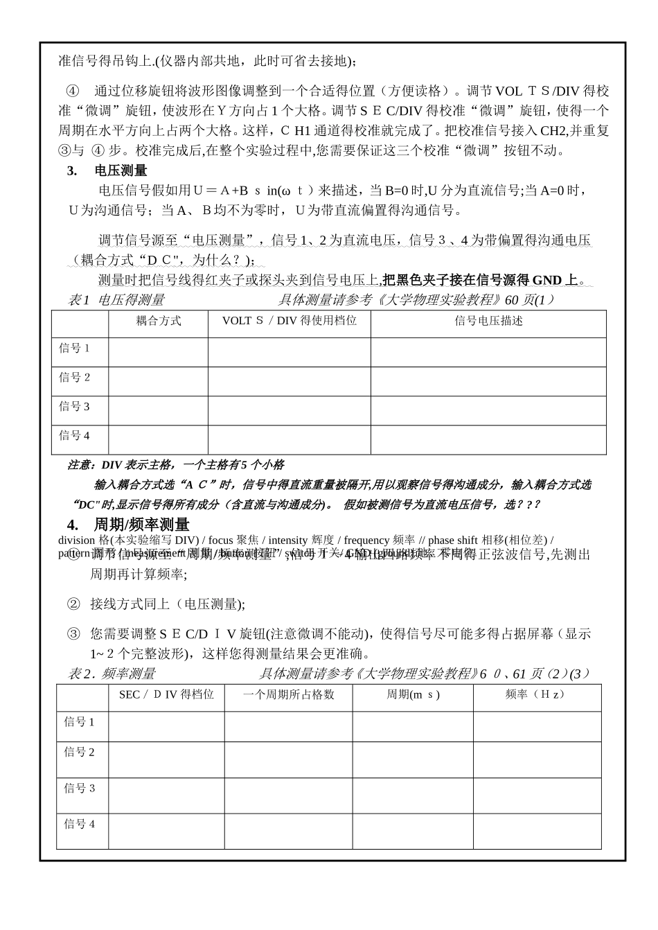 示波器的使用_第3页