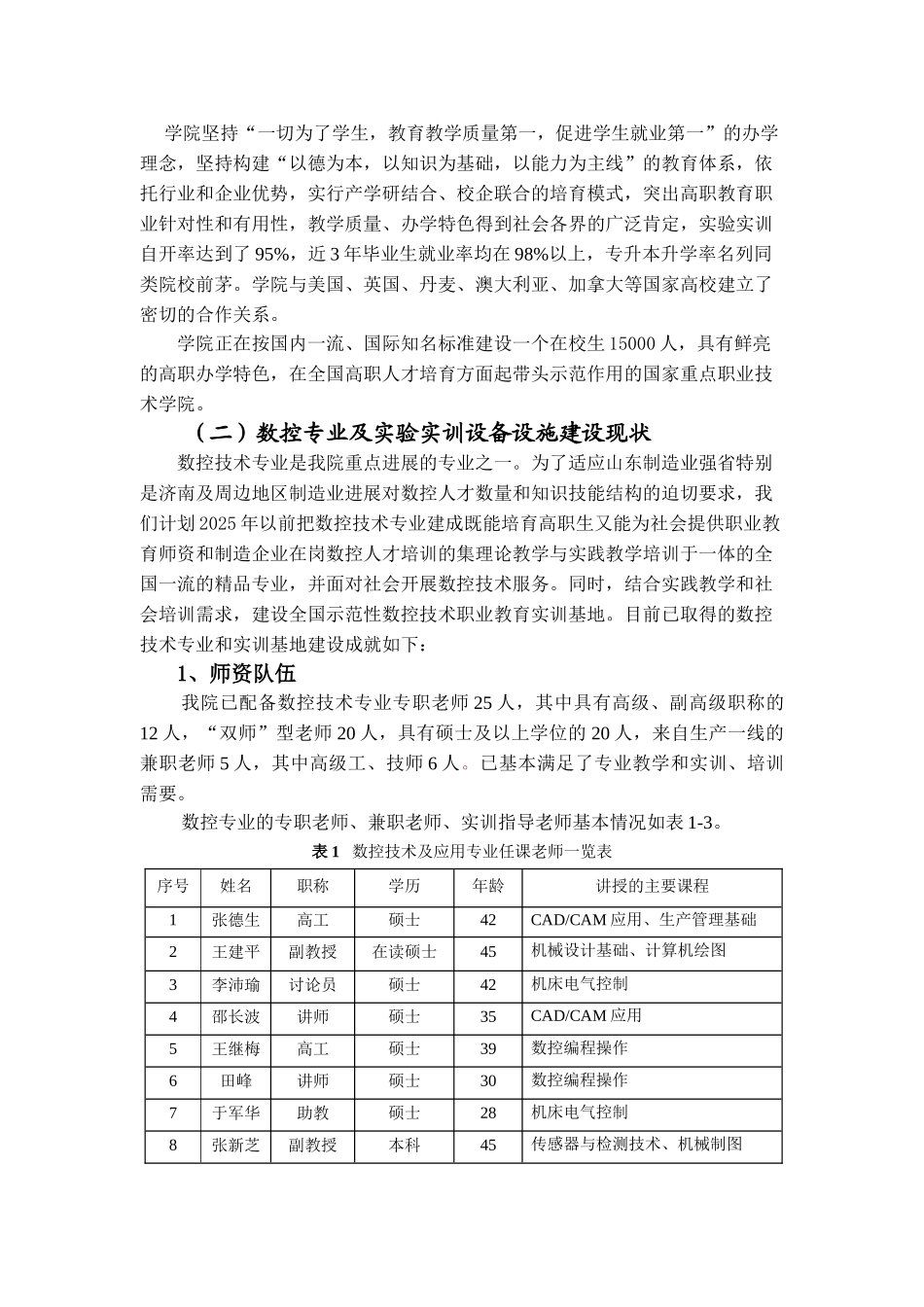 示范性数控技术职业教育实训基地工程项目可行性报告_第3页