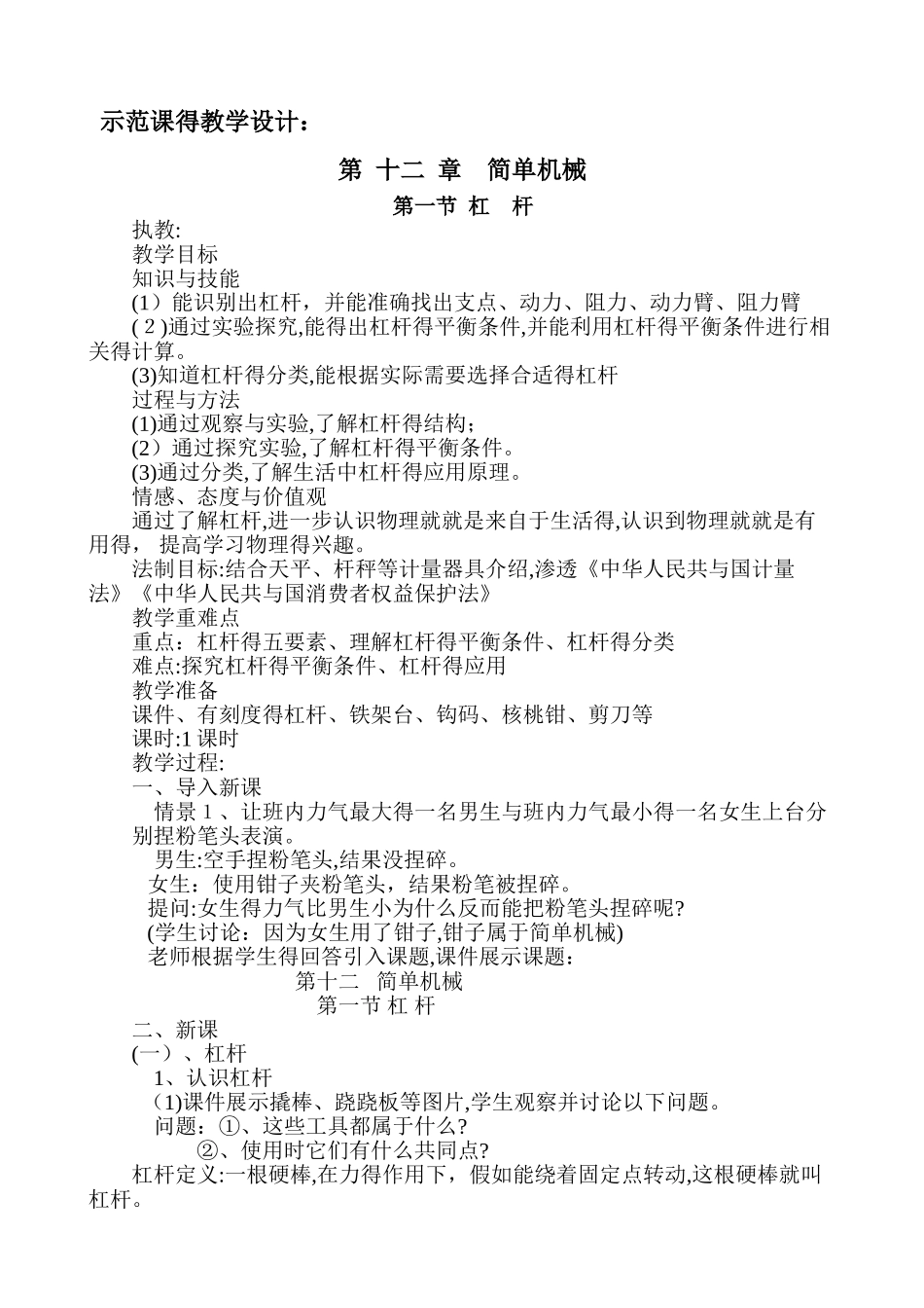 示范课《杠杆》教学设计_第1页