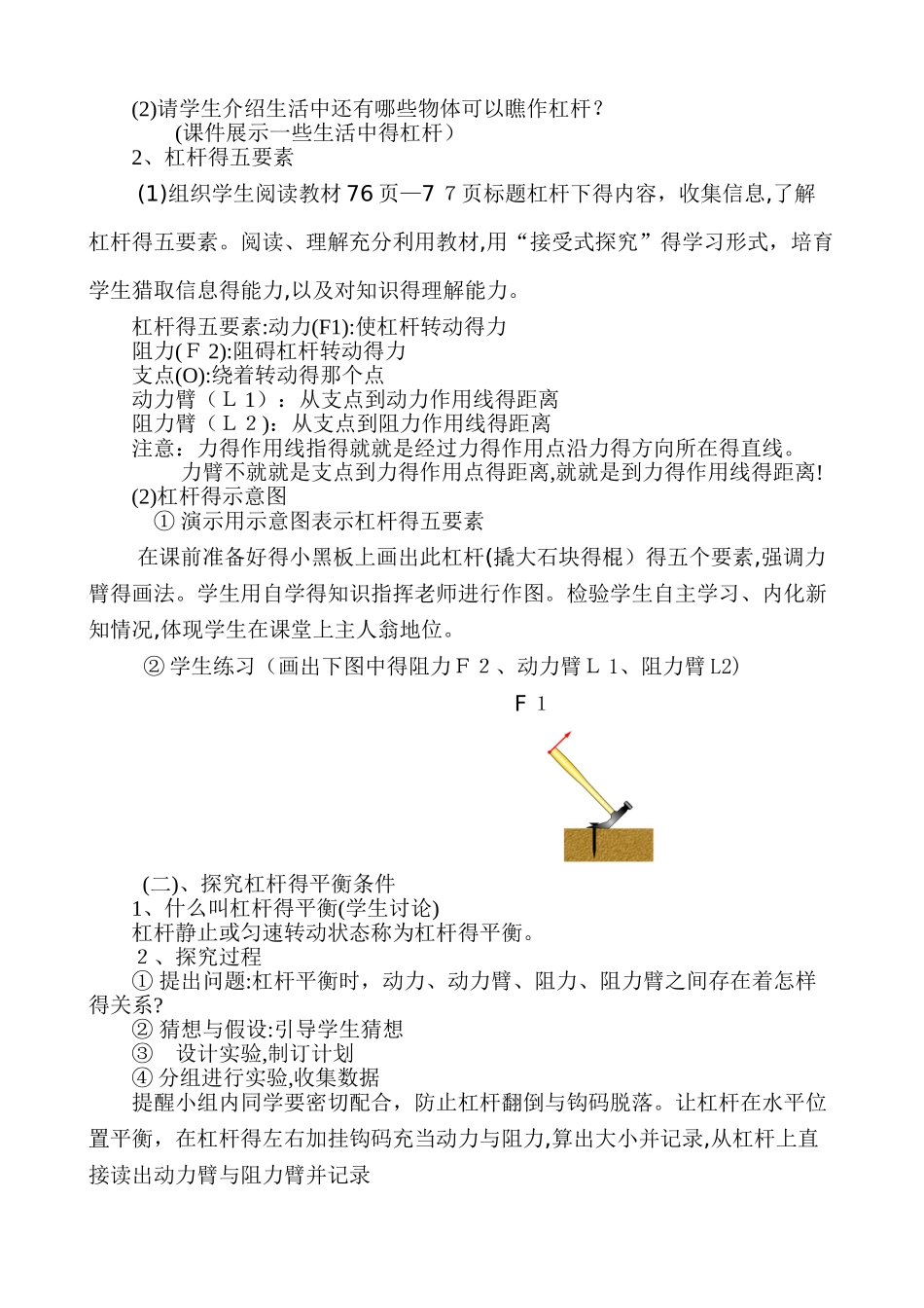 示范课《杠杆》教学设计_第2页