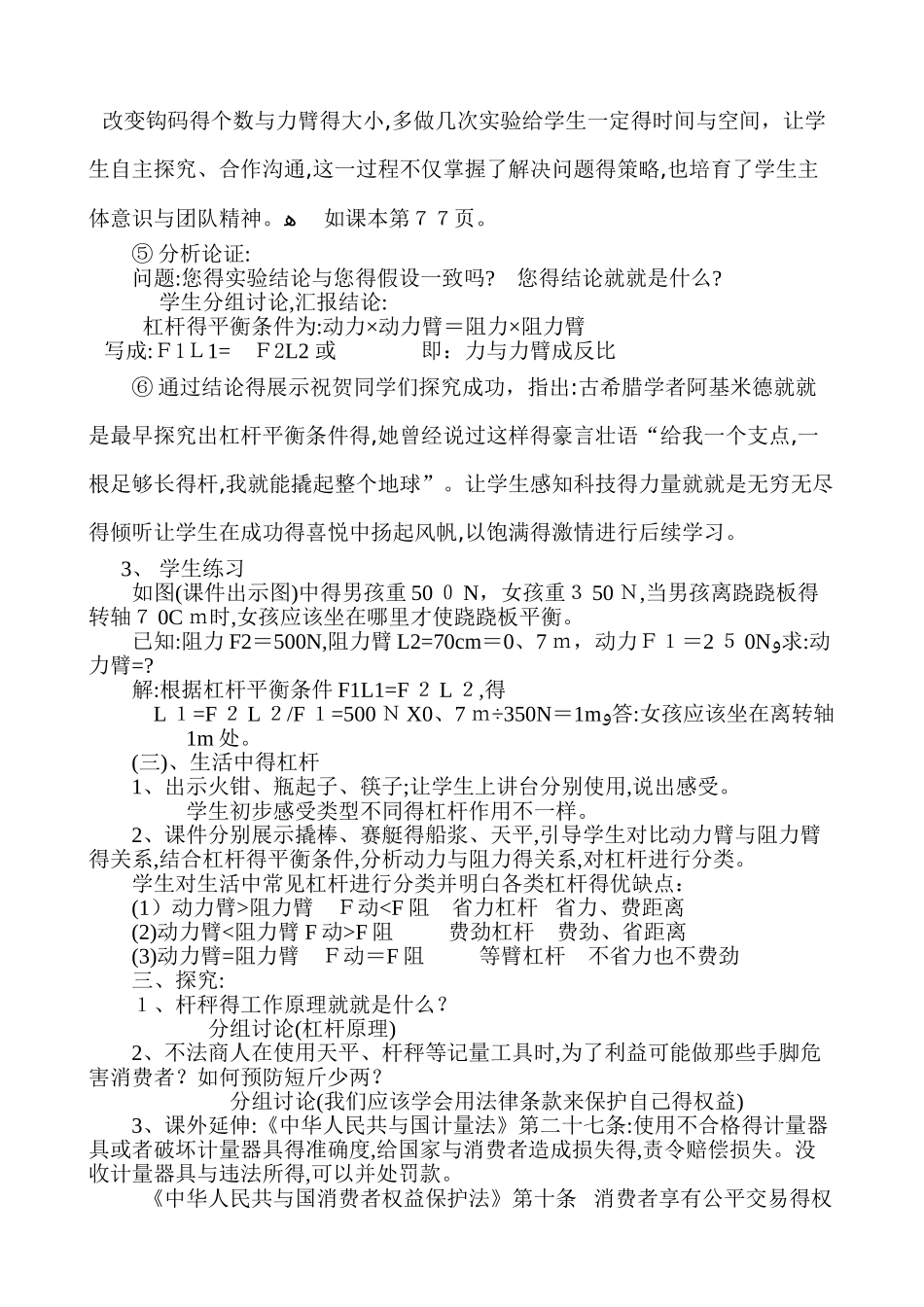 示范课《杠杆》教学设计_第3页