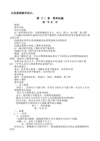 示范课《杠杆》教学设计