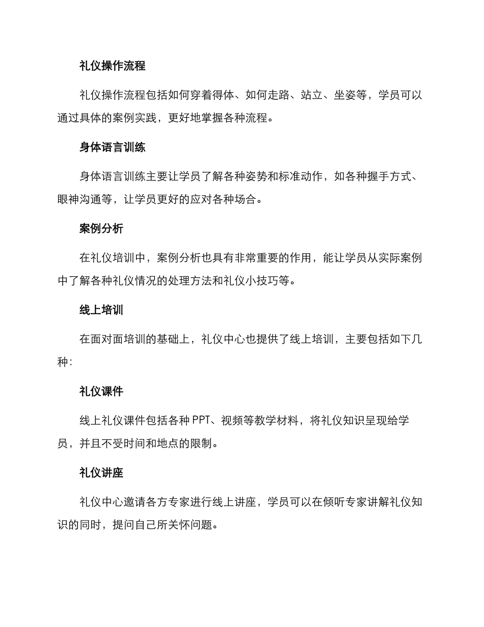 礼仪中心培训方案_第2页