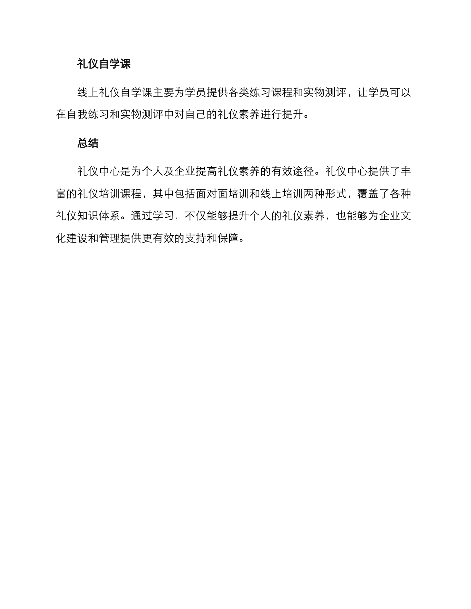 礼仪中心培训方案_第3页