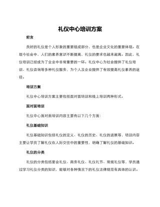 礼仪中心培训方案