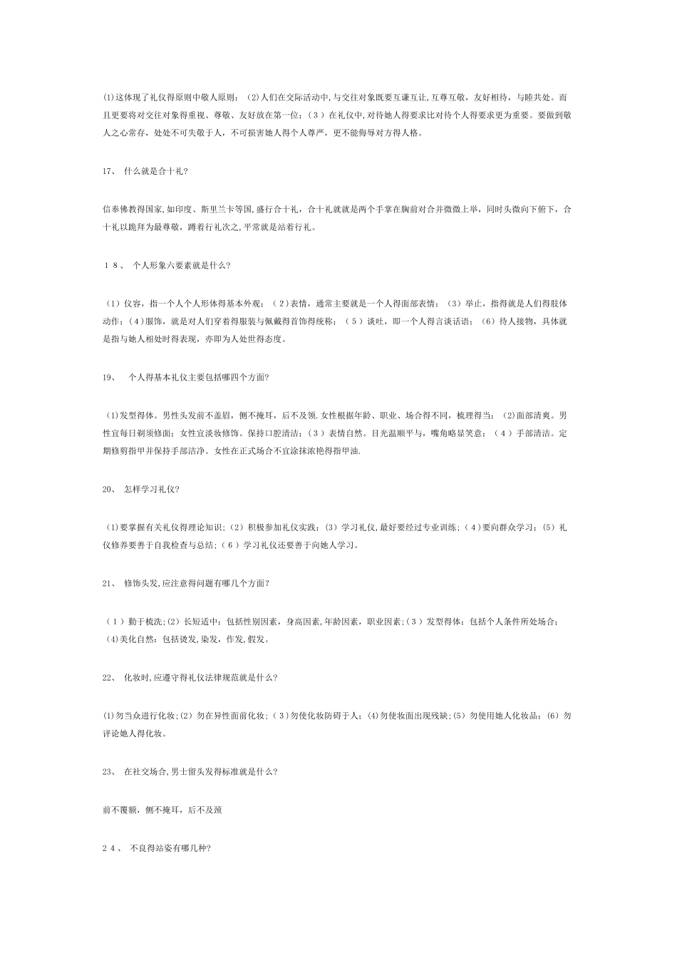 礼仪常识大全_第3页
