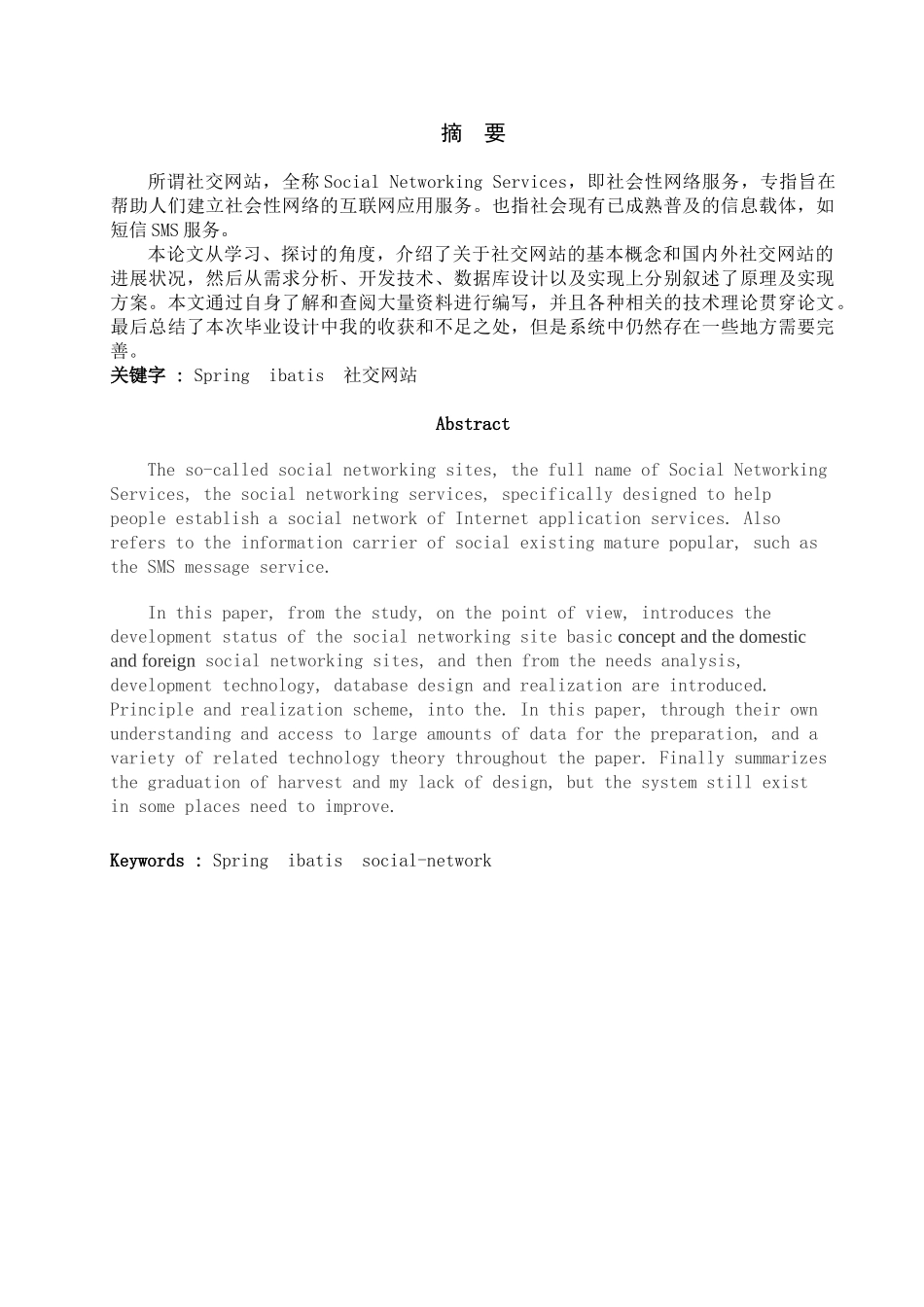 社交网站毕业设计论文_第1页