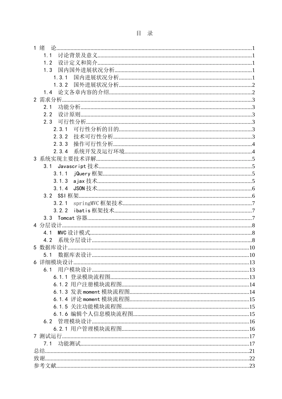 社交网站毕业设计论文_第2页