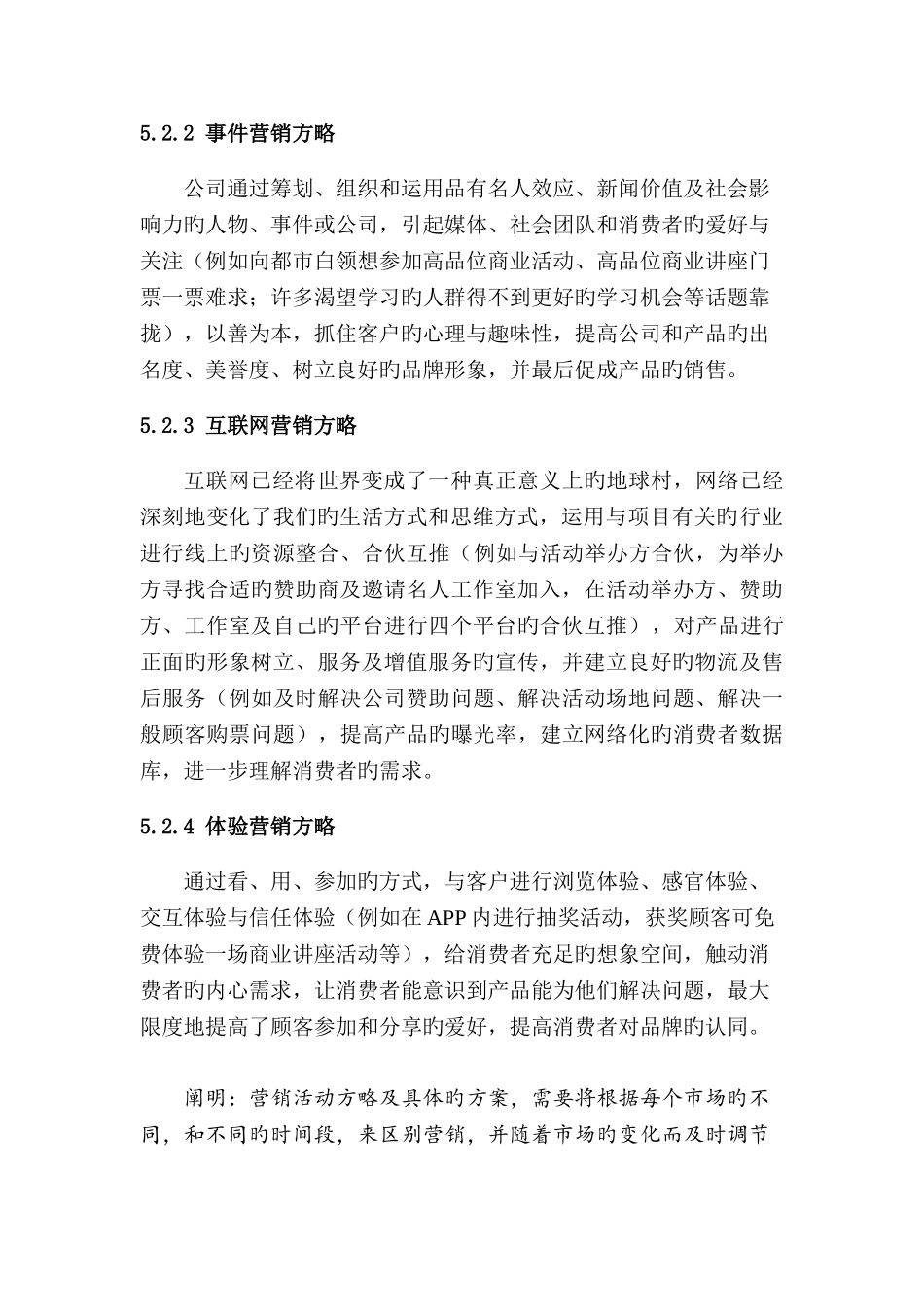 社交类APP、活动类APP如何对品牌做出营销策略？_第2页