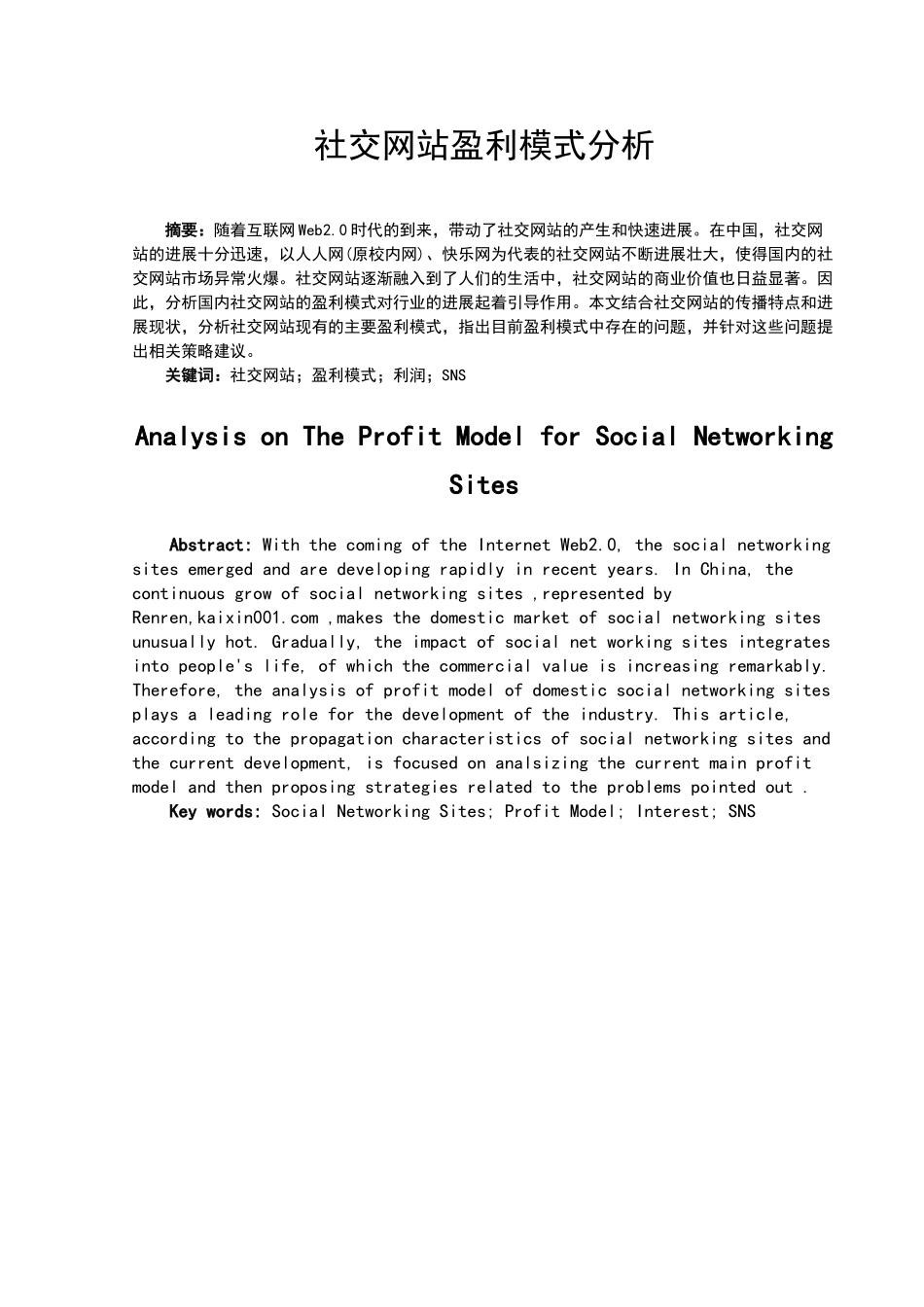 社交网站盈利模式分析毕业设计_第3页