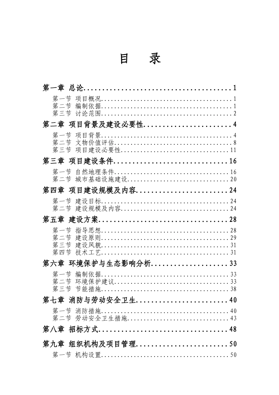 礼县大堡子山遗址及墓群文物保护项目可行性研究报告_第2页