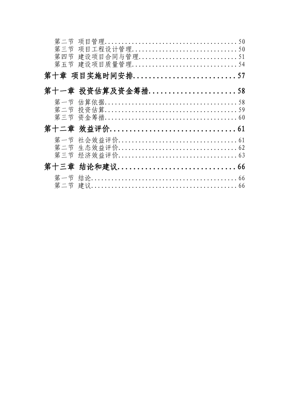 礼县大堡子山遗址及墓群文物保护项目可行性研究报告_第3页