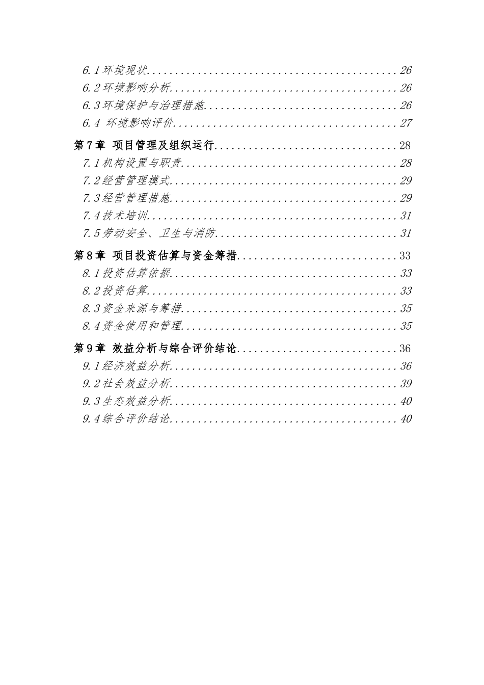 社会主义新农村建设可行性研究报告_第3页