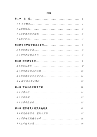 社会主义新农村建设可行性研究报告