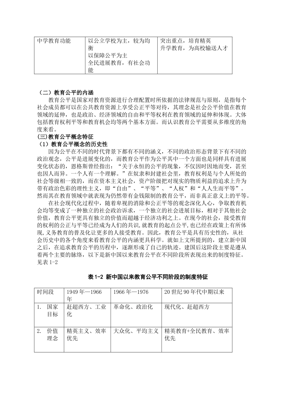 社会主义和谐社会视野下的教育公平与人的全面发展-毕业论文_第3页