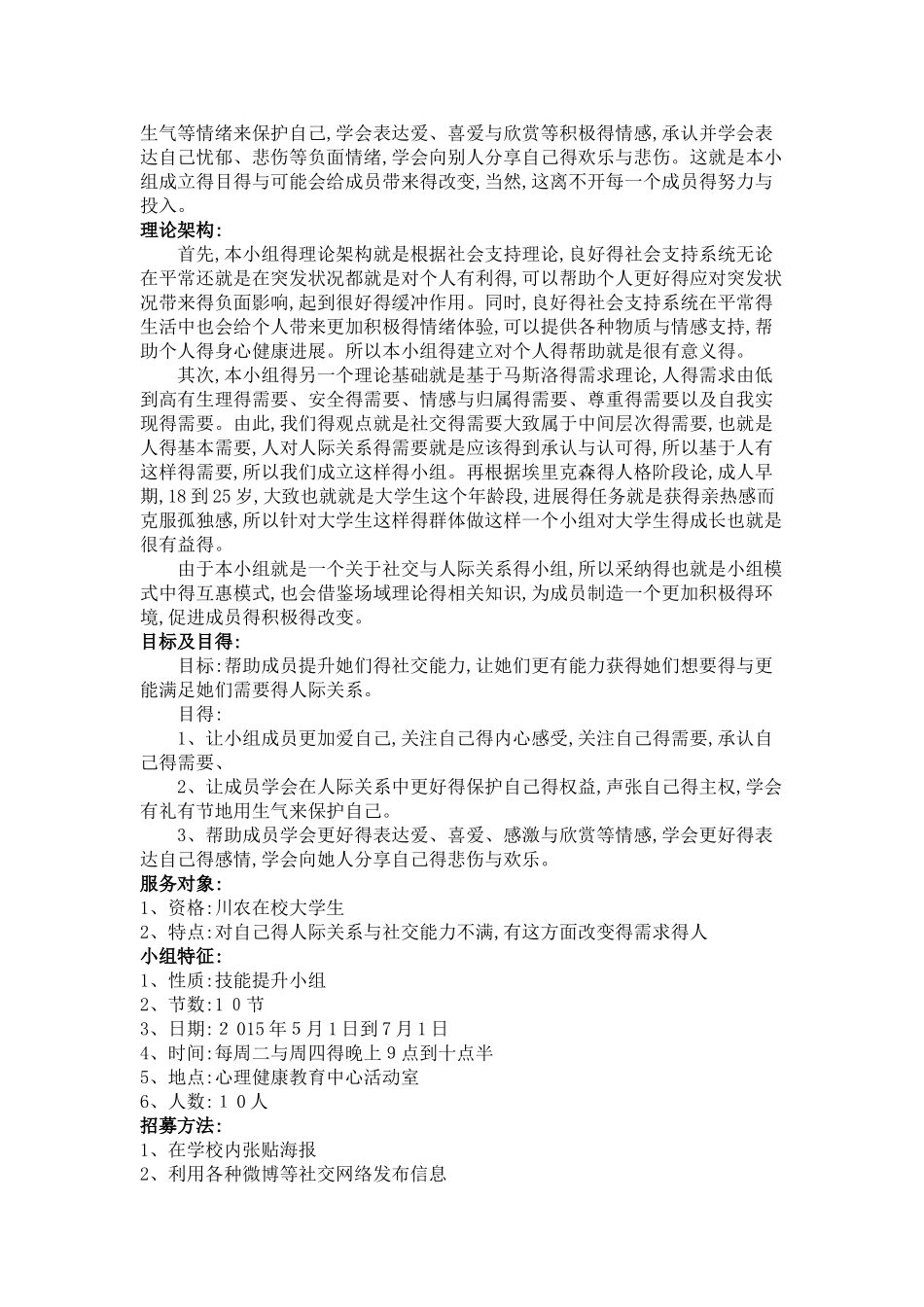 社交达人养成计划——社工小组计划书_第2页