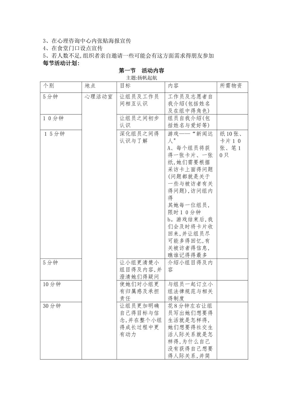 社交达人养成计划——社工小组计划书_第3页