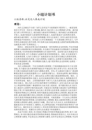 社交达人养成计划——社工小组计划书