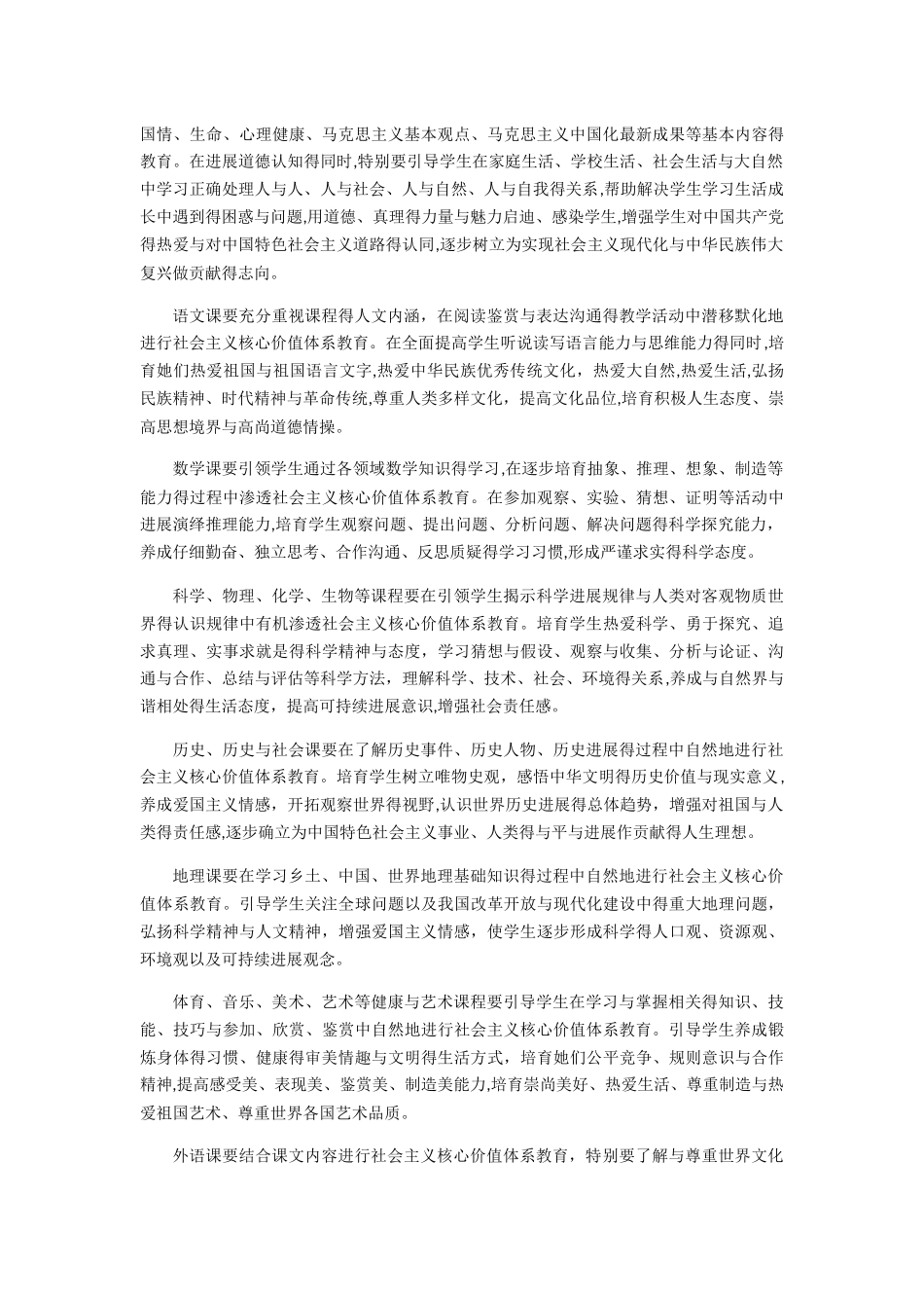 社会主义核心价值体系融入中小学教育指导纲要_第2页