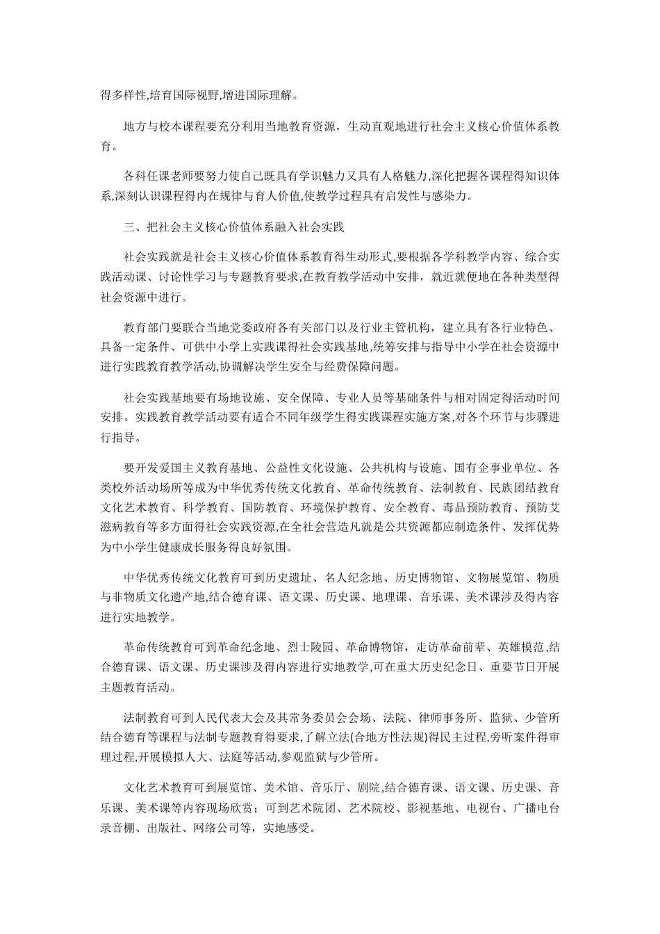 社会主义核心价值体系融入中小学教育指导纲要_第3页