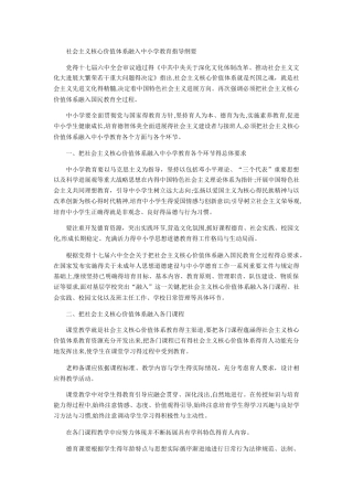 社会主义核心价值体系融入中小学教育指导纲要