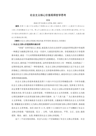 社会主义核心价值观得哲学思考