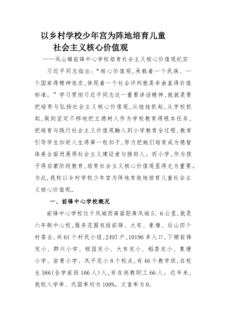 社会主义核心价值观优秀案例