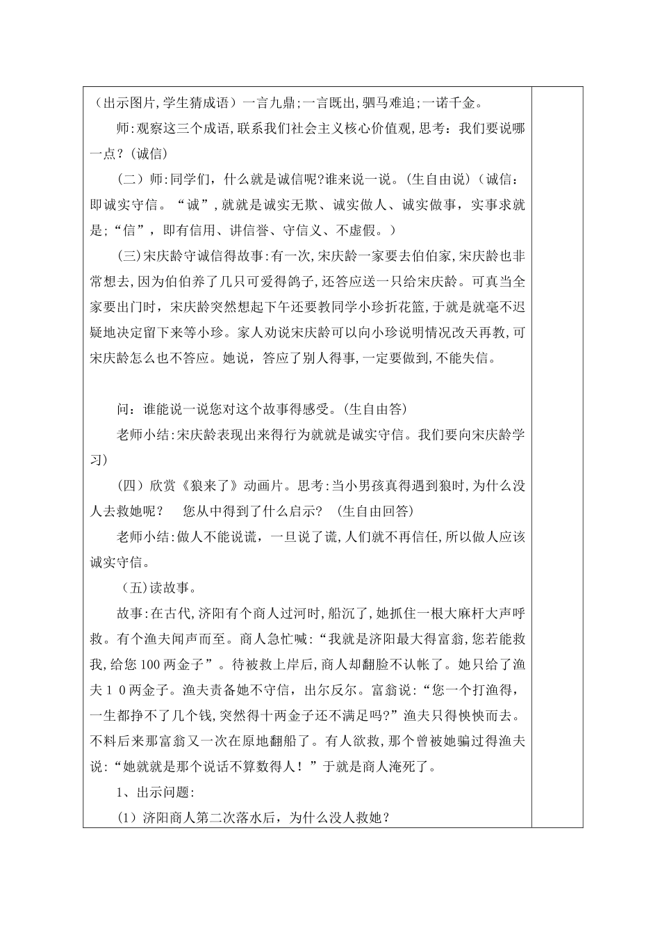 社会主义核心价值观教案_第2页