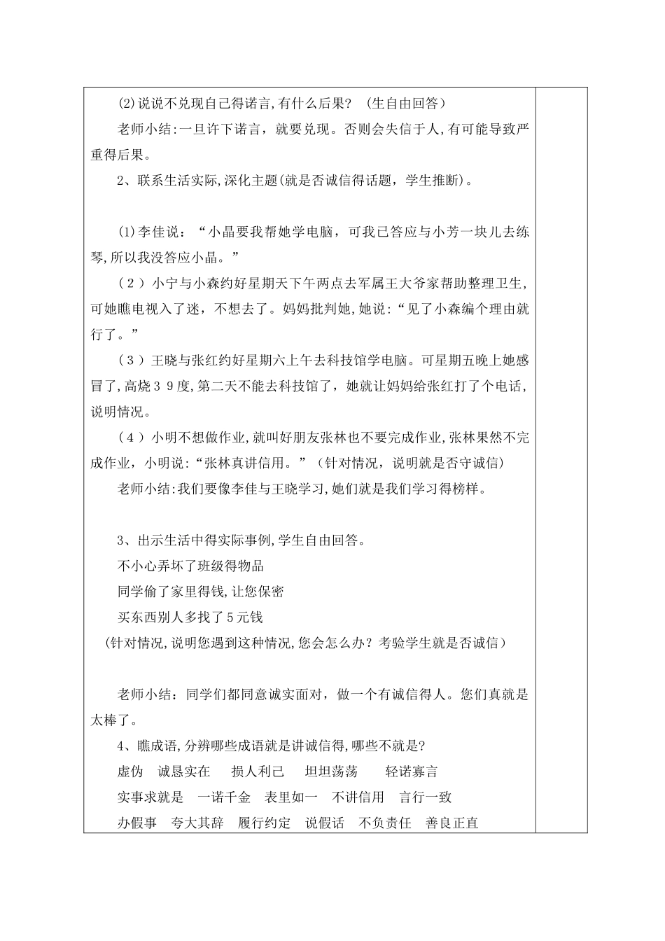 社会主义核心价值观教案_第3页