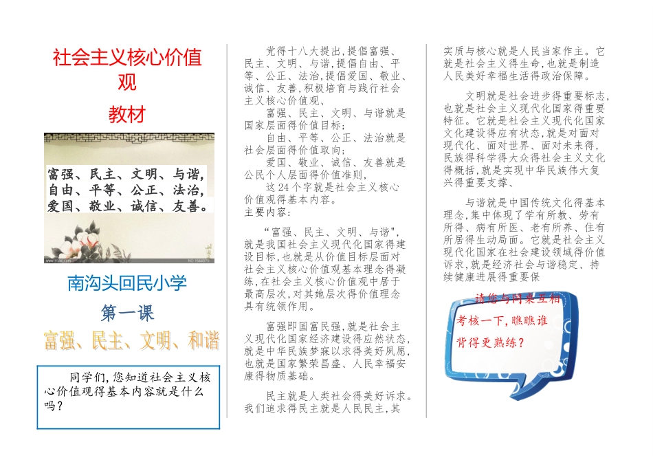 社会主义核心价值观教材_第1页