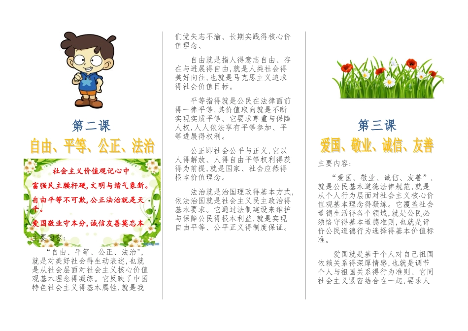 社会主义核心价值观教材_第2页