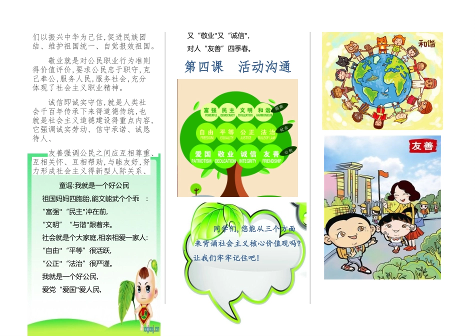 社会主义核心价值观教材_第3页