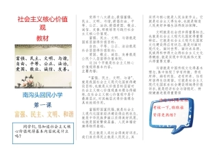 社会主义核心价值观教材